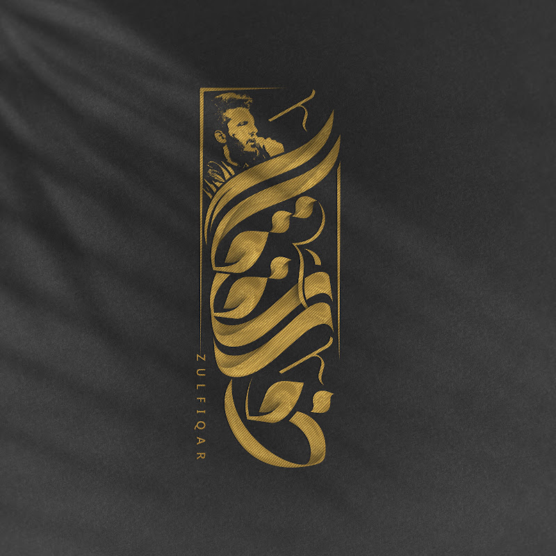 ذوالفقار الكعبي / Tho alfakar Al kaaby