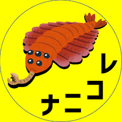 ナニコレ生物ちゃんねる【ゆっくり解説】