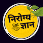 Nirogya Gyan logo