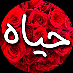 حياه avatar