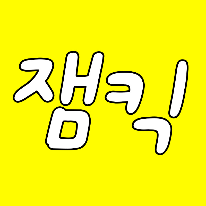 잼킥 thumbnail