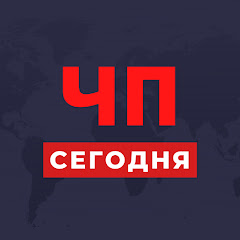 ЧП