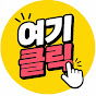 여기클릭