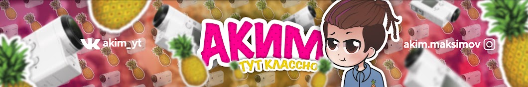 Akim YouTube channel avatar