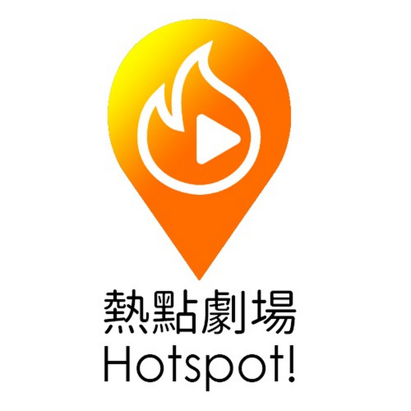 熱點劇場Hotspot! Logo