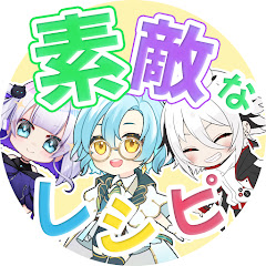 素敵なレシピ ーVtuber3人でマイクラ実況!ー