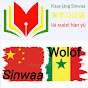 Jàng Sinwaa (Chinois) ci Wolof 用沃洛夫语学习中文 logo
