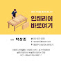 인테리어바로여기