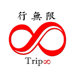 行无限アイコン画像