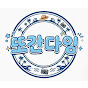 또간다잉
