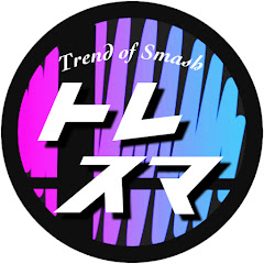 トレスマ -Trend of Smash-アイコン画像