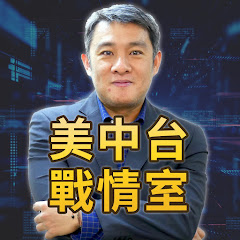 美中台戰情室アイコン画像