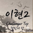 이현2 Leehyun