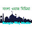 @Bangla_Waj_Media