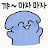 @user-simsimhae