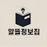 tfMp_JIfrh4-channel-avatar-알뜰정보집