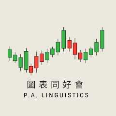 圖表同好會アイコン画像