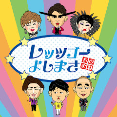 レッツゴーよしまさ