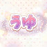 zHikh96EWDg-channel-avatar-うゆちゃんねる