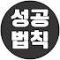 1MiA0NLSnJY-channel-avatar-성공의법칙