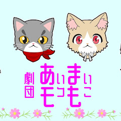 サクっとスカッと2ch修羅場相談室-劇団あいまいモコもこ