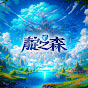 靛之森 VTuber 大頭貼