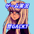 gGloKr-23e8-channel-avatar-哲GACKTのゲーム実況チャンネル【ディアブロ・ハクスラ攻略】