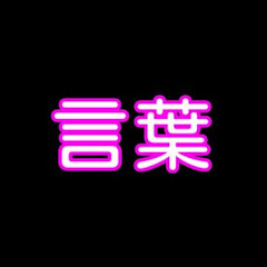 役立つ名言・知識チャンネル