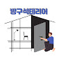 인테리어 살림꿀템