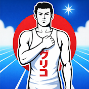 グリコの世界