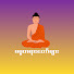 zq7OU13eXgU-channel-avatar-ဓမ္မတရားတော်များနှင့်နေထိုင်ခြင်း
