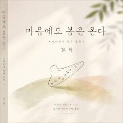 권혁 - Topic