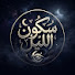 X8GId_3pUEY-channel-avatar-سكون الليل