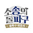 EQoVGfpv6u8-channel-avatar-소송의 돌파구 - 송파구 변호사