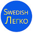 I8ruCoerwk4-channel-avatar-Swedish Легко