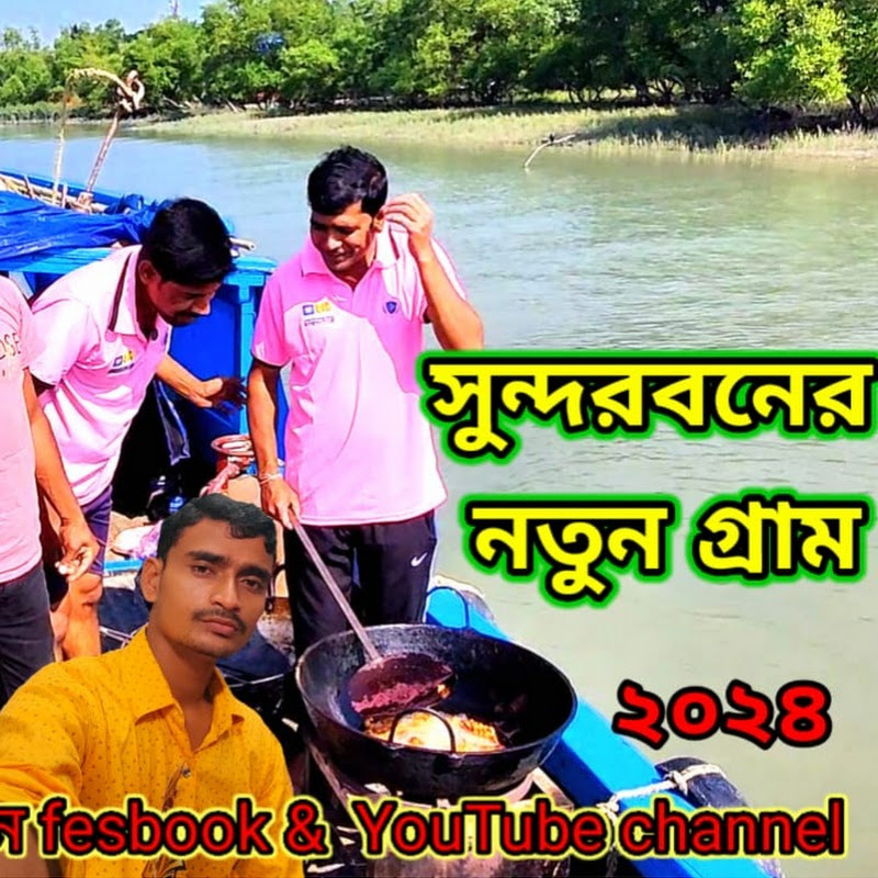 Hire সুন্দরBon — Travel & Adventure YouTube creator for sponsorships