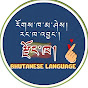 Learn Dzongkha. རྫོང་ཁ་ལྷབ་སྦྱོང། logo