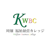 川畑福祉経営カレッジ