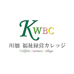川畑福祉経営カレッジ