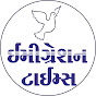 Immigration Times Gujarati logo