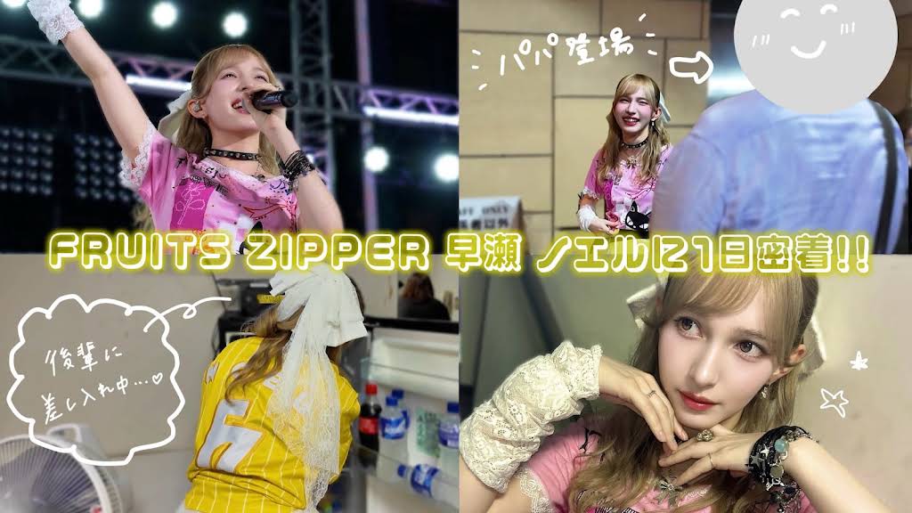 FRUITS ZIPPE 生写真 6/12.14コンプセット +早瀬シール FRUITS ZIPPE