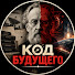 HoEi2KGs-2c-channel-avatar-Код Будущего