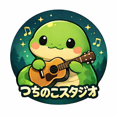 つちのこスタジオ