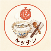 1分癒やし