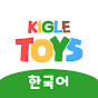 키글 토이 - 키즈 장난감 Image Thumbnail