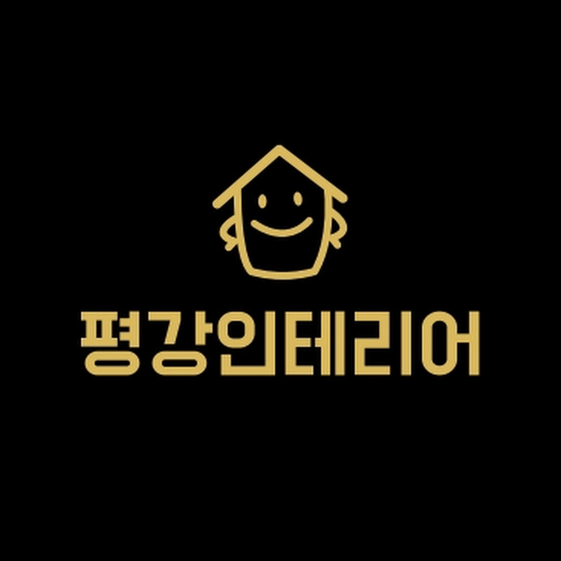 평강인테리어