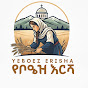 የቦኤዝ እርሻ ሚዲያ Ye boeaz Ersha