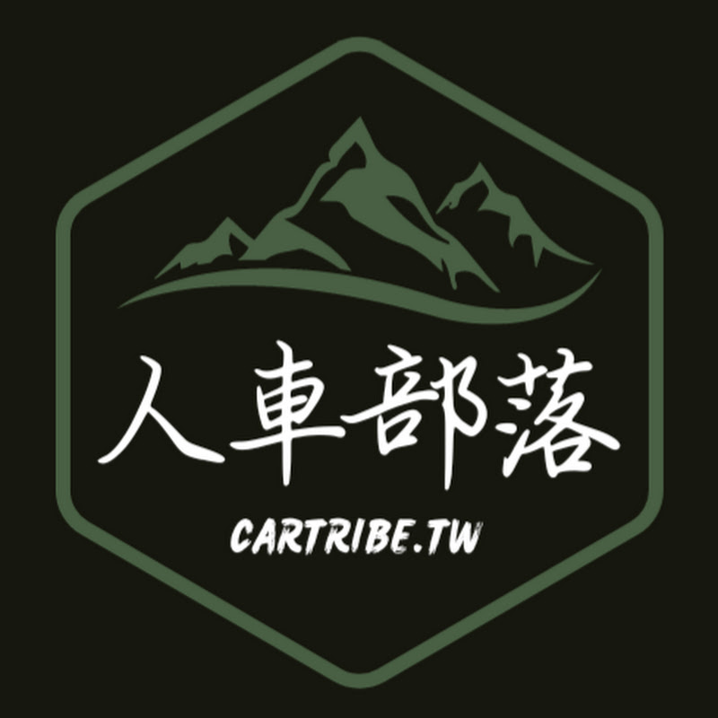 Cartribe人車部落 YouTube 頻道頭像