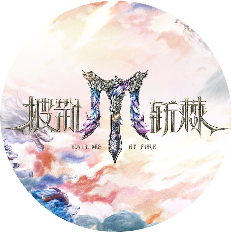 披荆斩棘的哥哥 Call Me By Fire  Logo