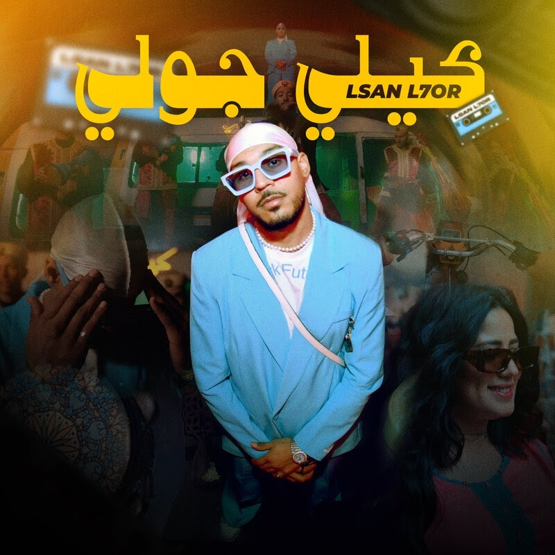 Lsan L7or I لسان الحر